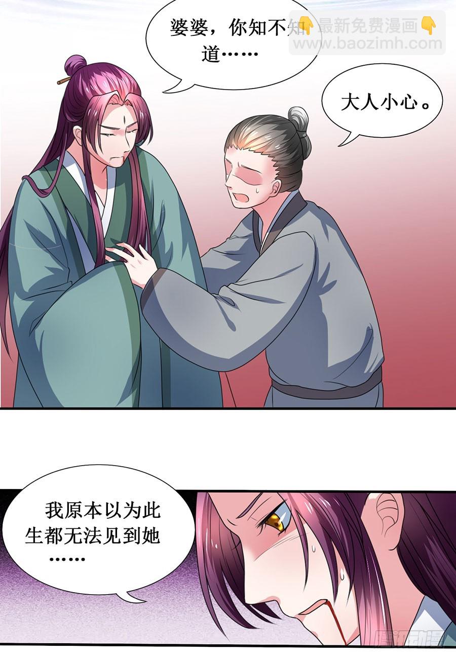 《皇太子，请收留我吧》第109话 第14页