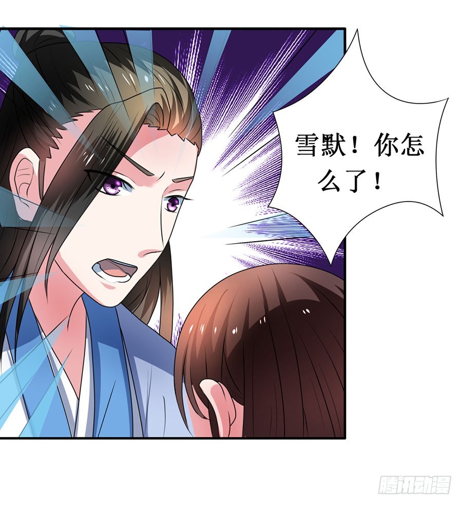 《皇太子，请收留我吧》第109话 第18页