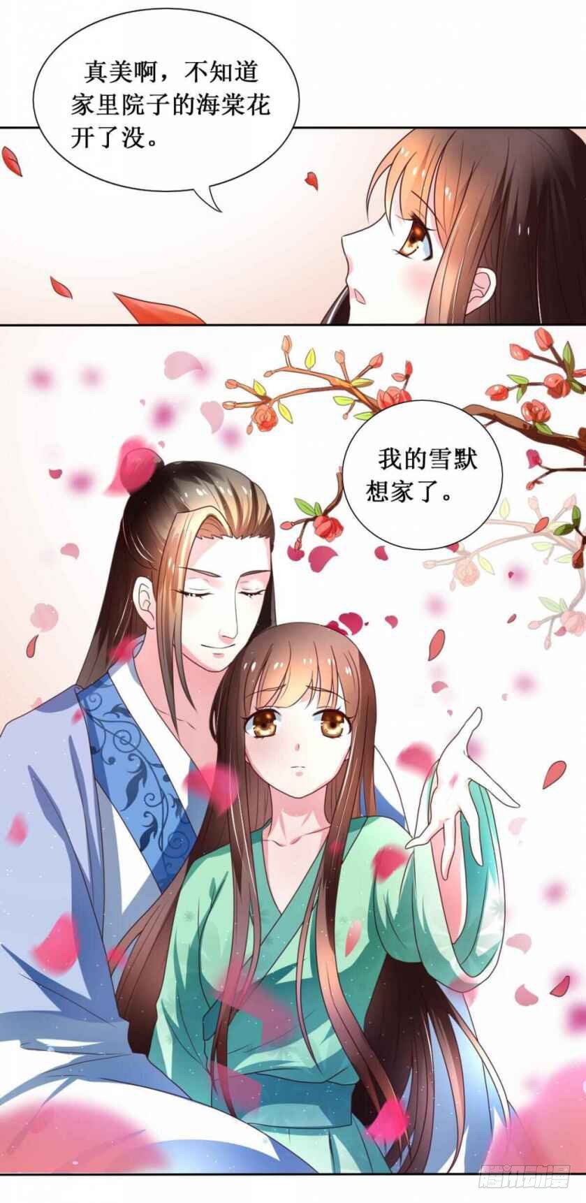 《皇太子，请收留我吧》第109话 第3页