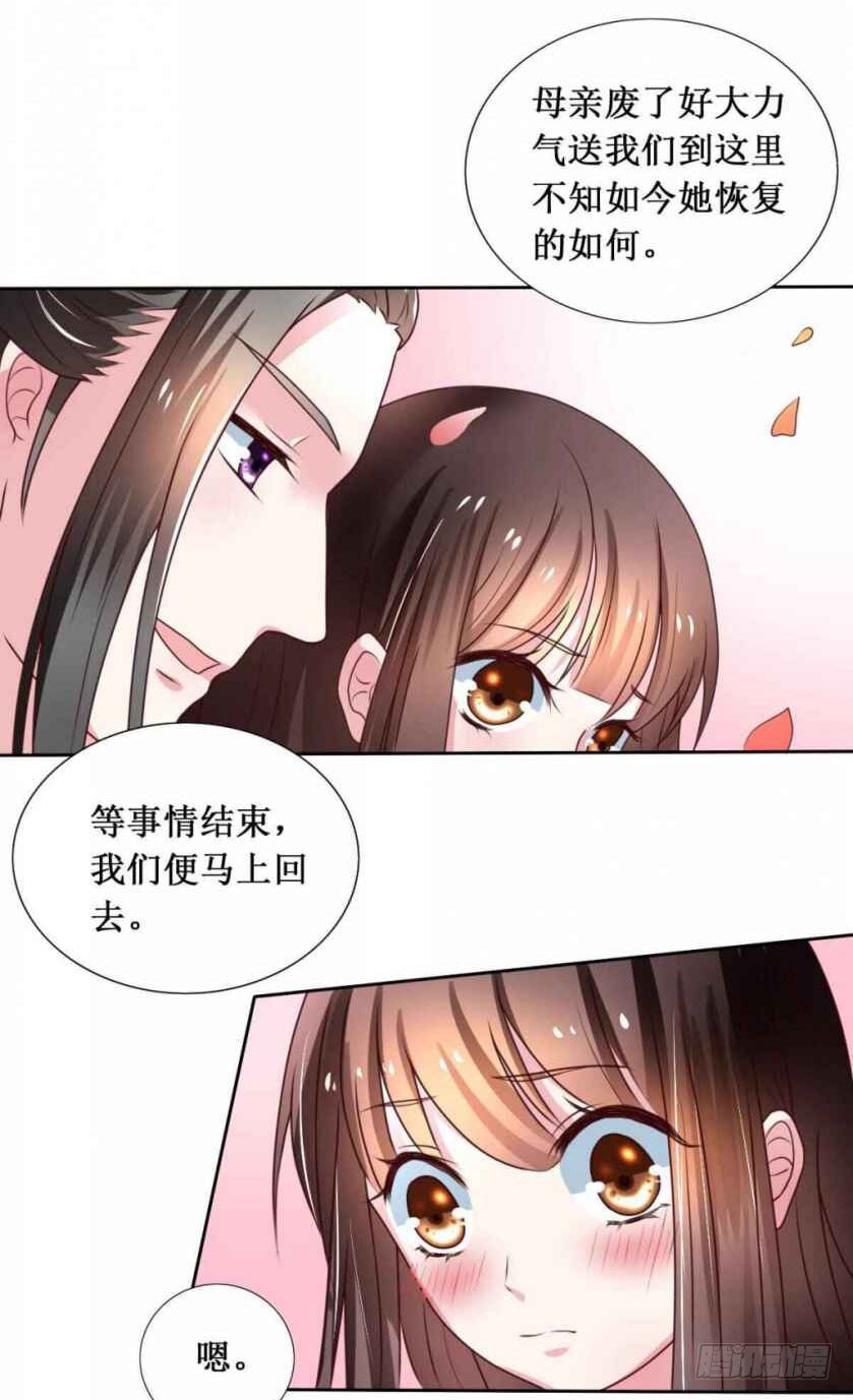 《皇太子，请收留我吧》第109话 第4页