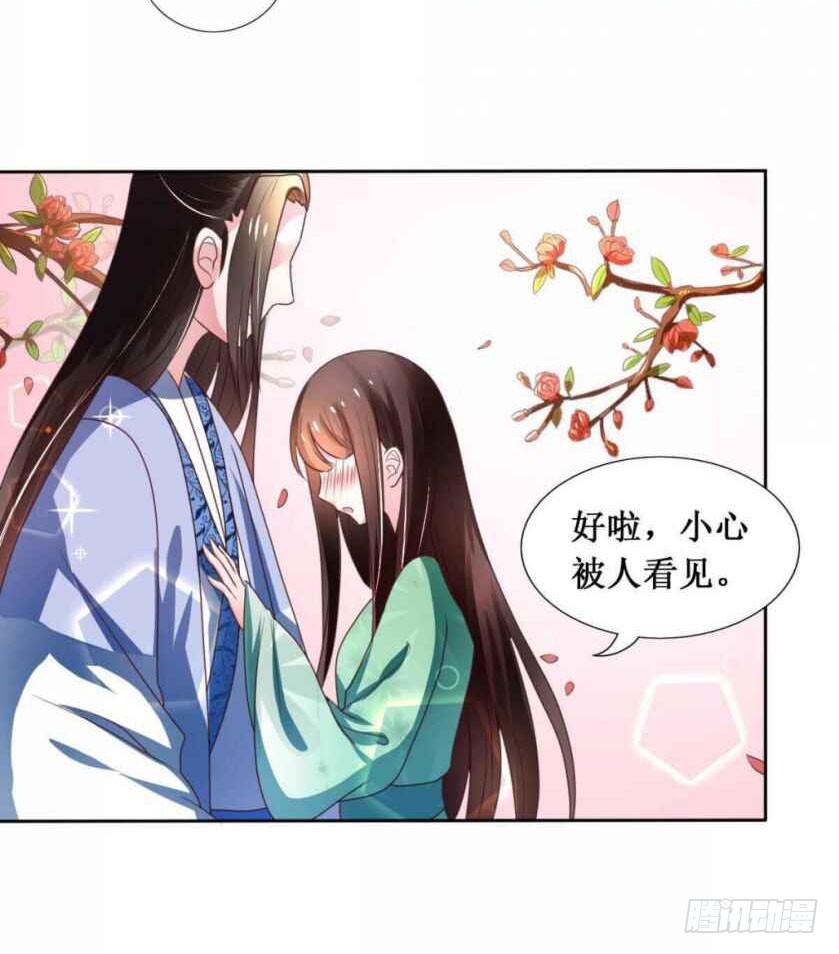 《皇太子，请收留我吧》第109话 第5页