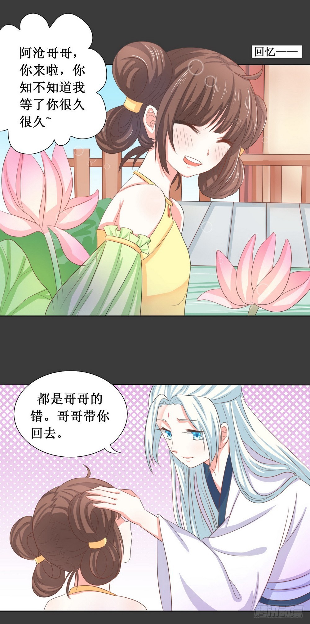 《皇太子，请收留我吧》第110话 第10页