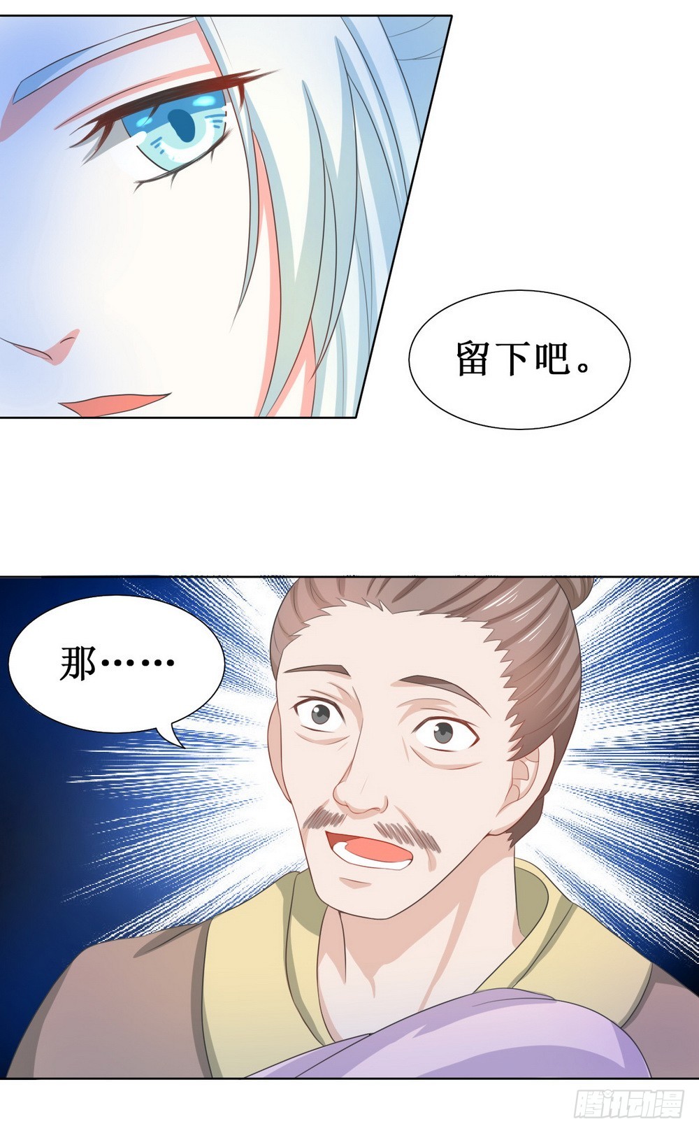 《皇太子，请收留我吧》第110话 第14页