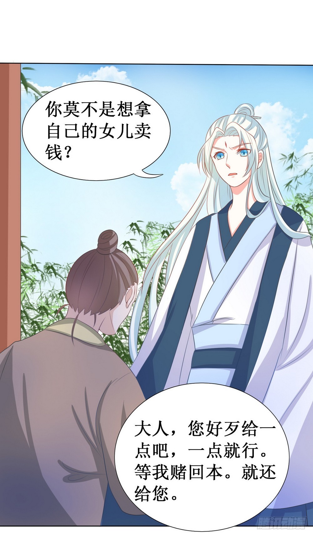 《皇太子，请收留我吧》第110话 第15页