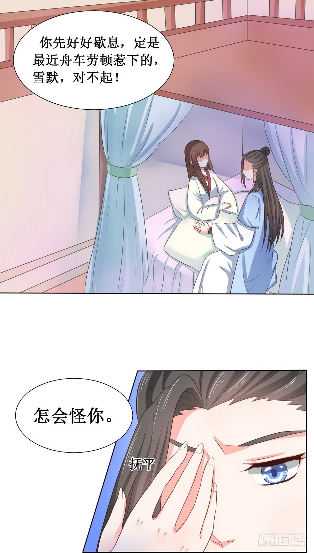 《皇太子，请收留我吧》第110话 第2页