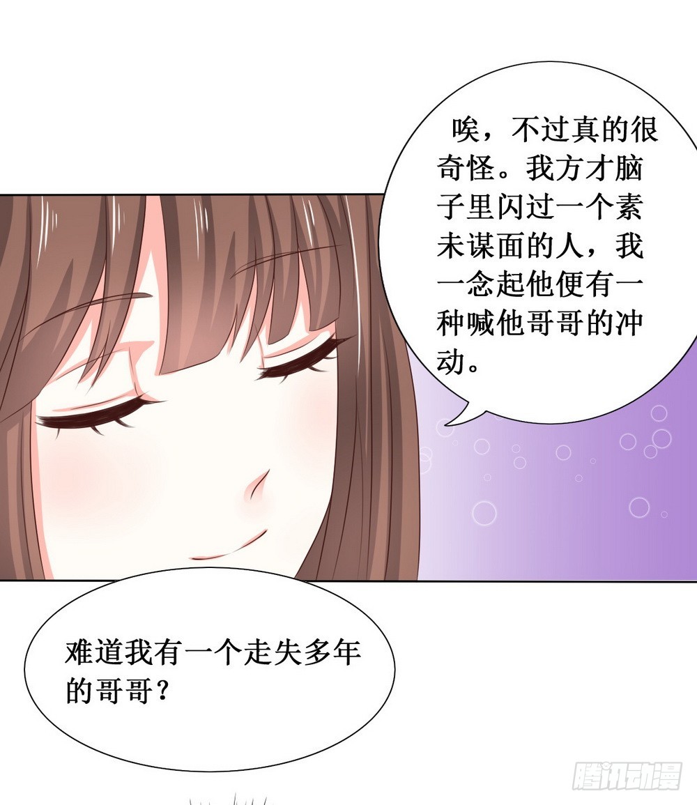 《皇太子，请收留我吧》第110话 第3页