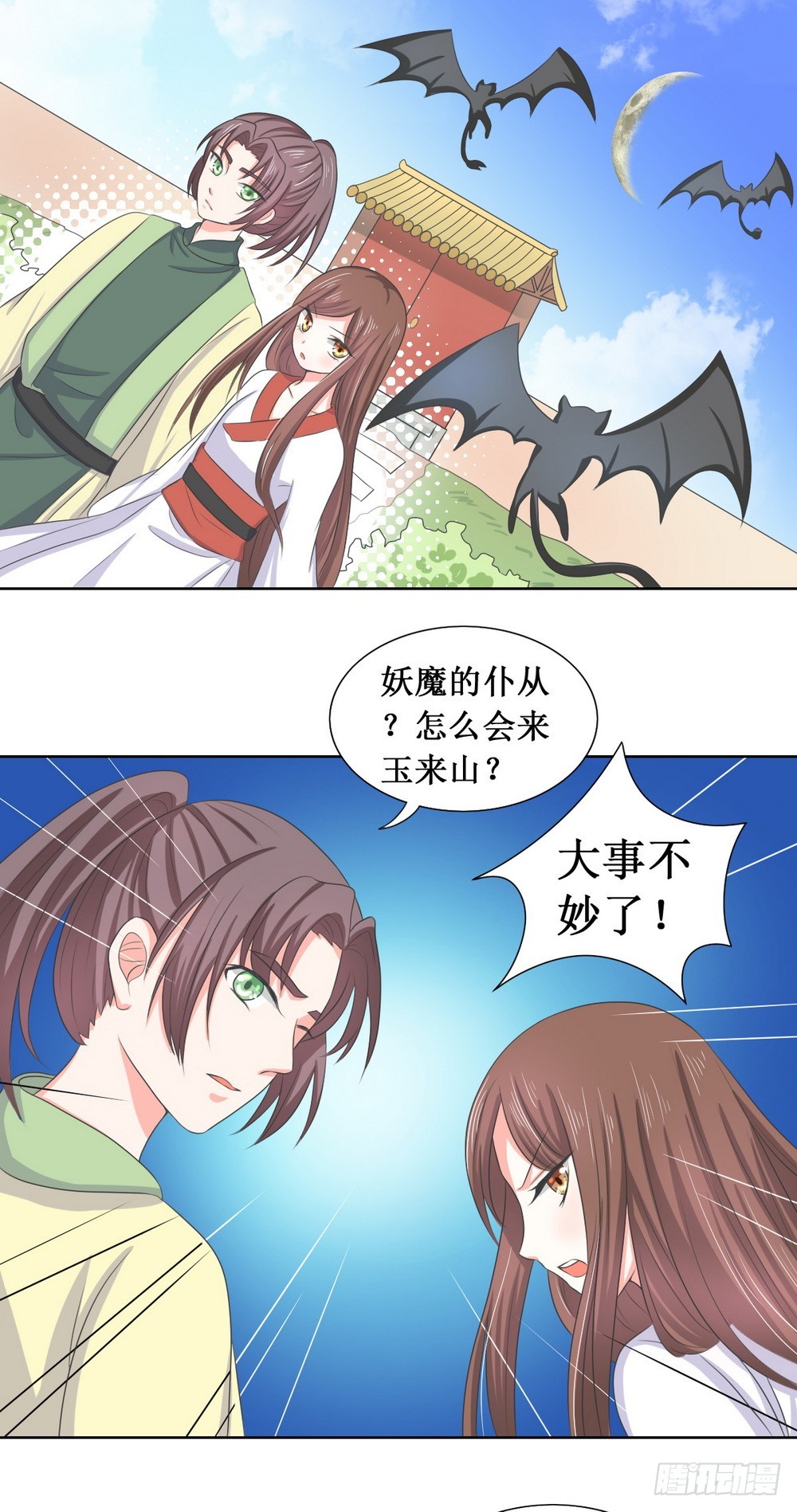 《皇太子，请收留我吧》第111话 第10页