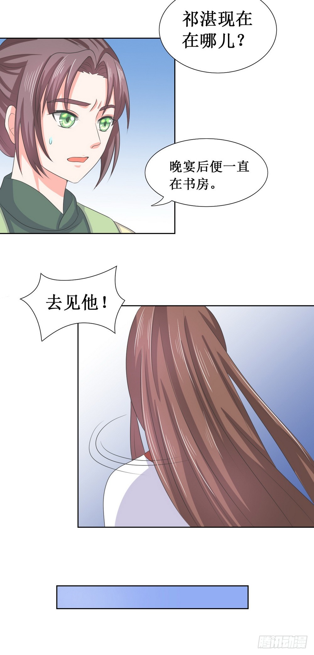《皇太子，请收留我吧》第111话 第11页