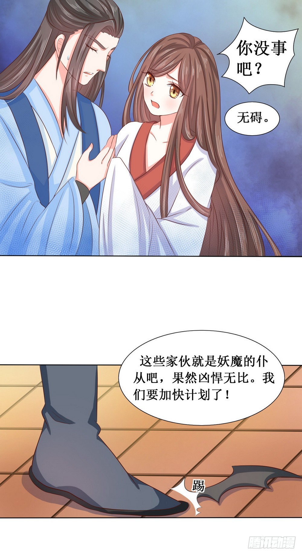 《皇太子，请收留我吧》第111话 第14页