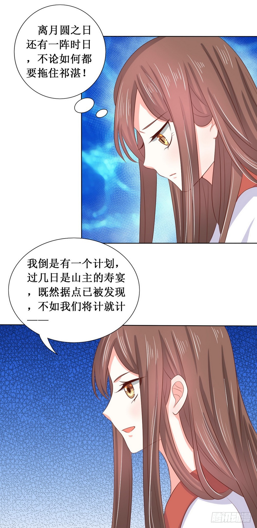 《皇太子，请收留我吧》第111话 第15页
