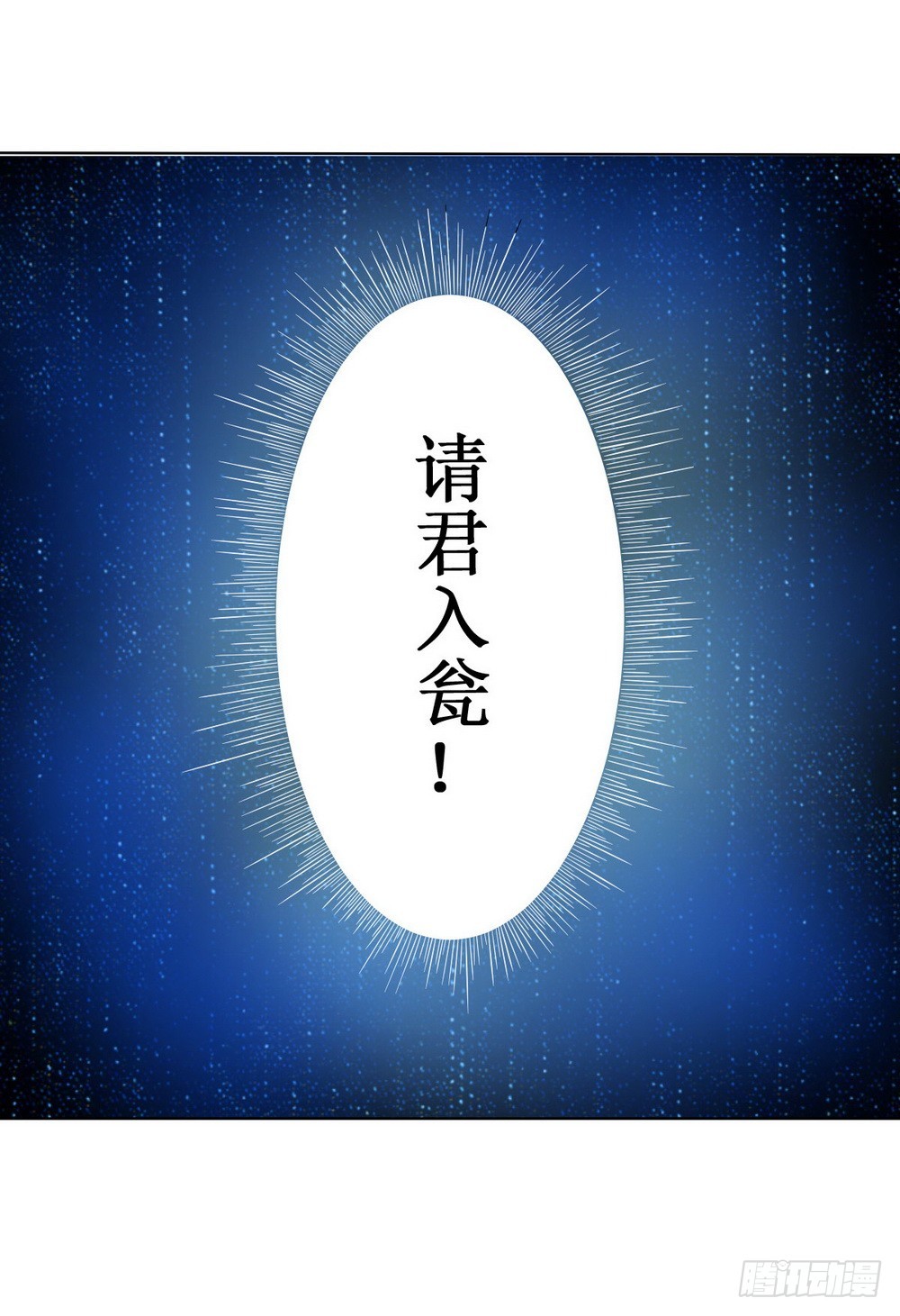 《皇太子，请收留我吧》第111话 第16页
