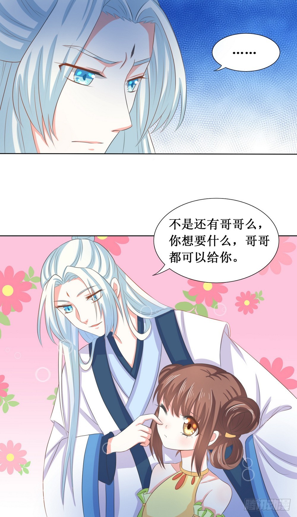 《皇太子，请收留我吧》第111话 第1页