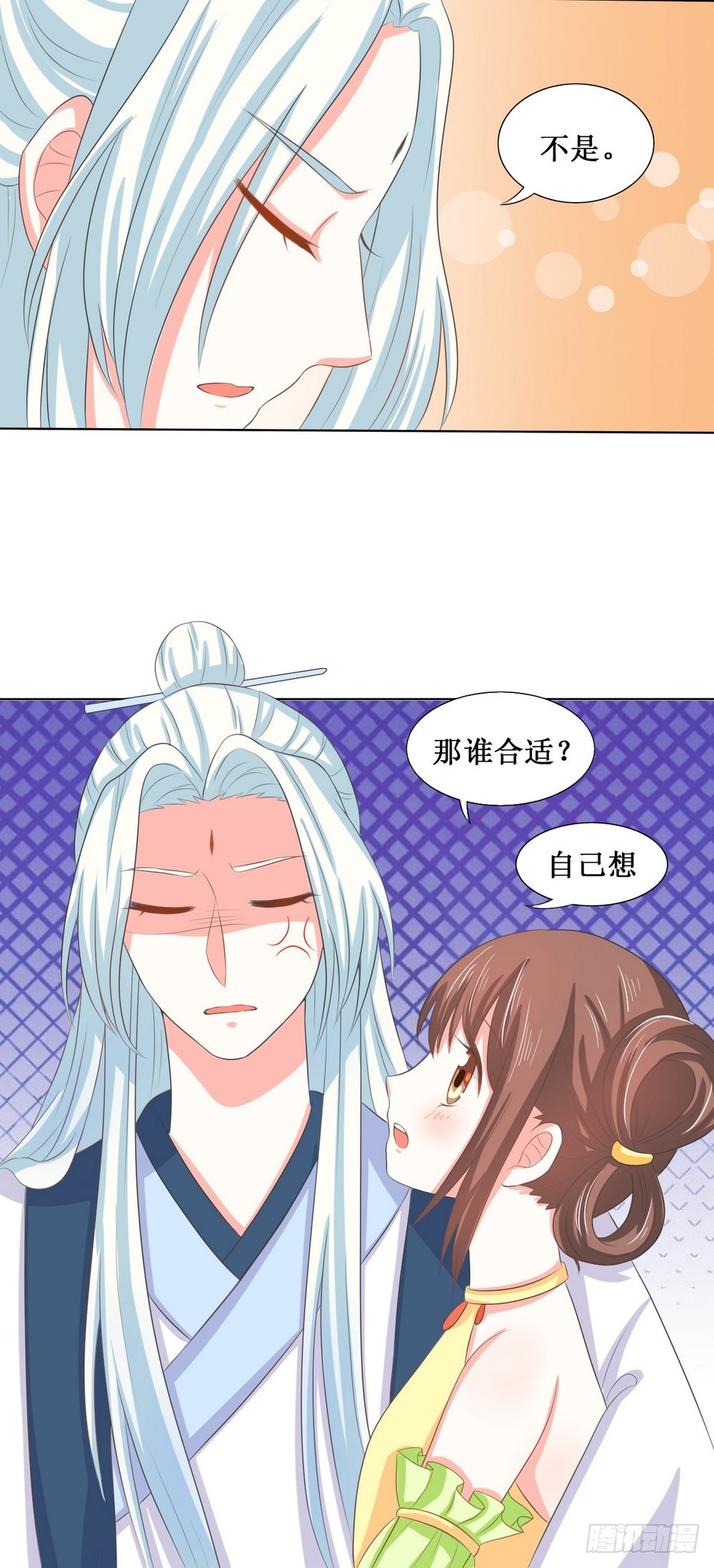 《皇太子，请收留我吧》第111话 第4页