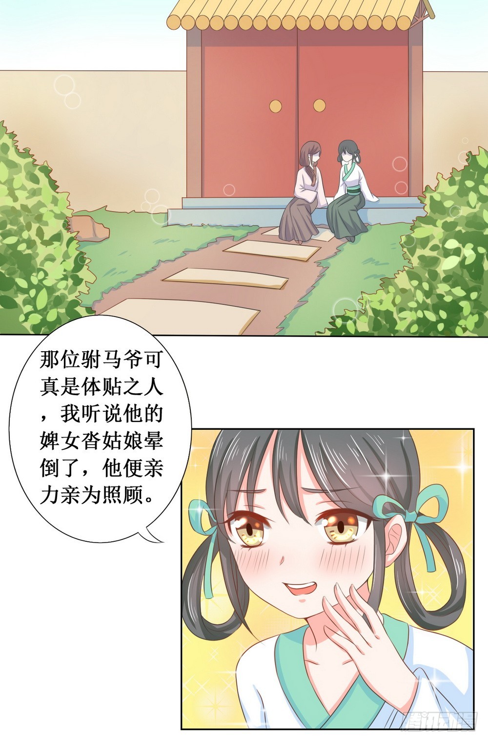 《皇太子，请收留我吧》第111话 第5页