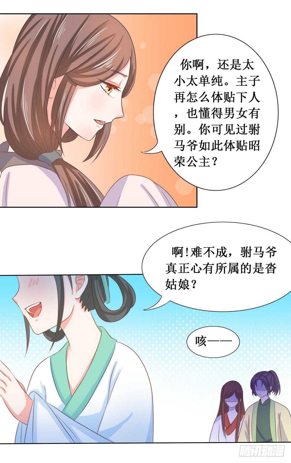 《皇太子，请收留我吧》第111话 第6页