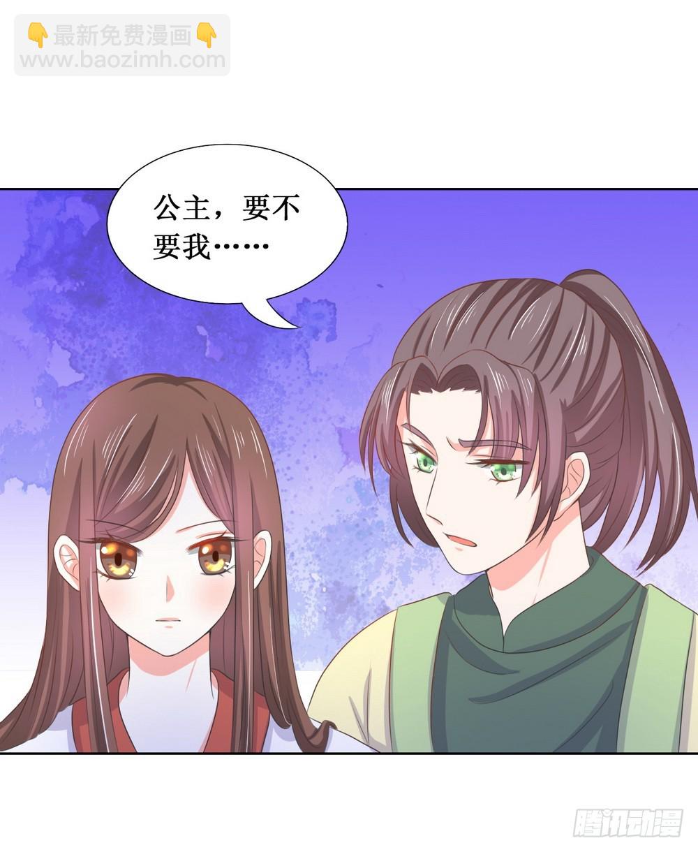 《皇太子，请收留我吧》第111话 第8页