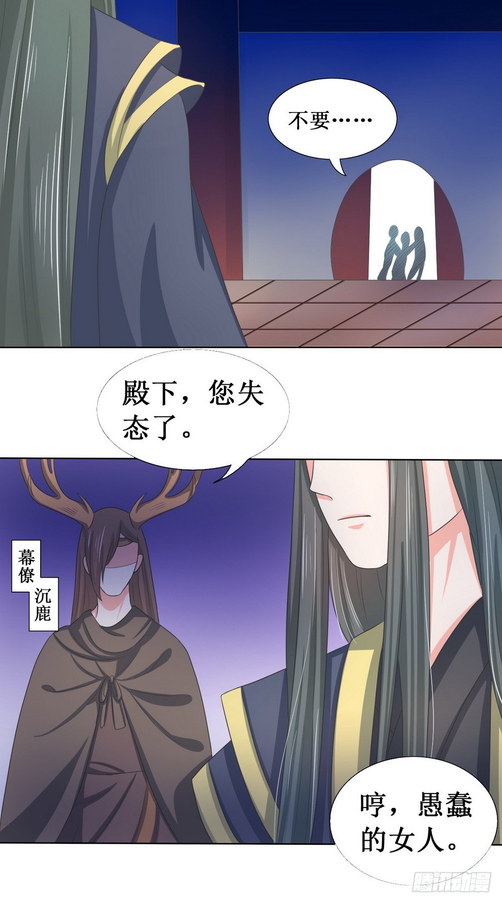 《皇太子，请收留我吧》第112话 第10页