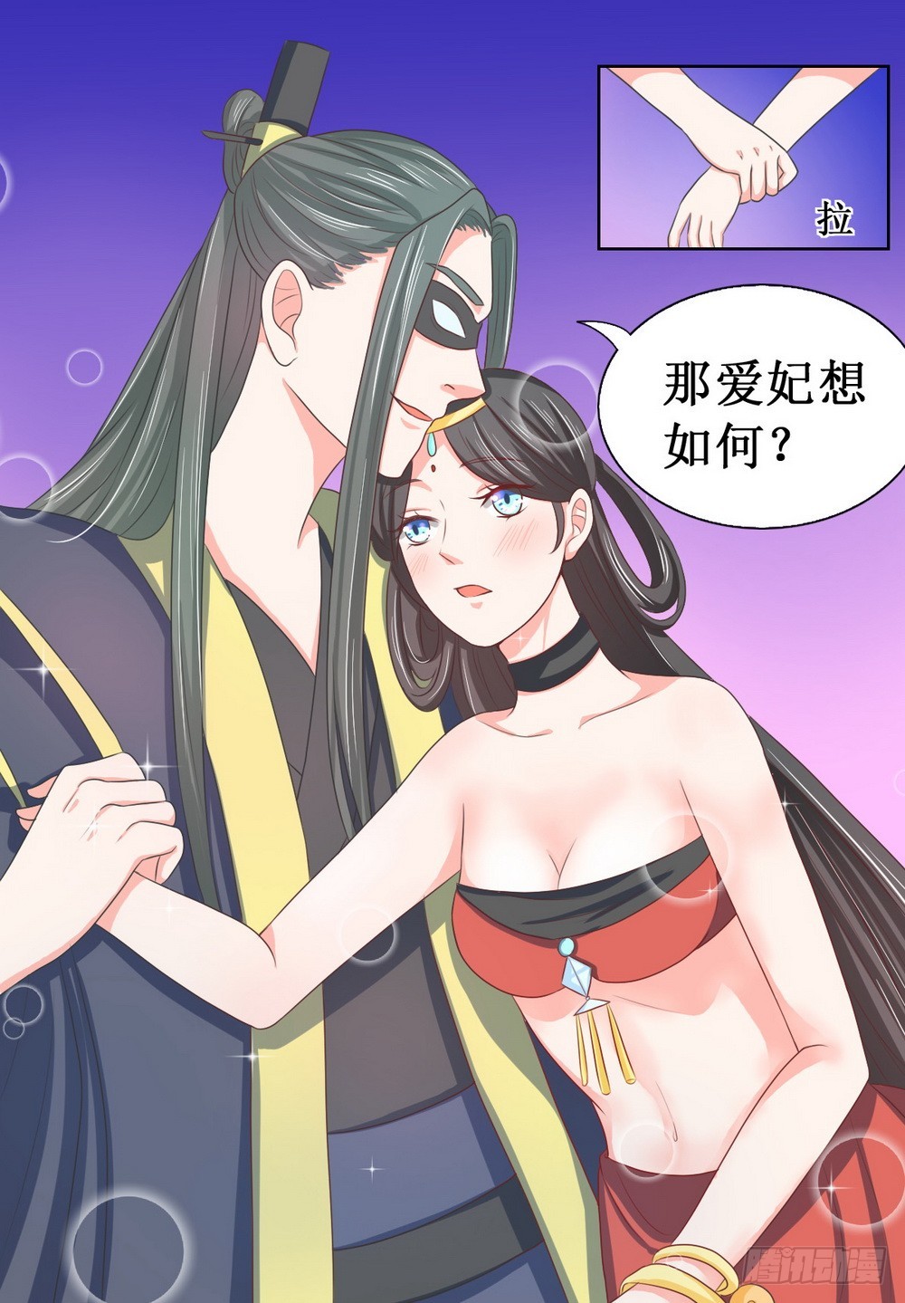 《皇太子，请收留我吧》第112话 第5页