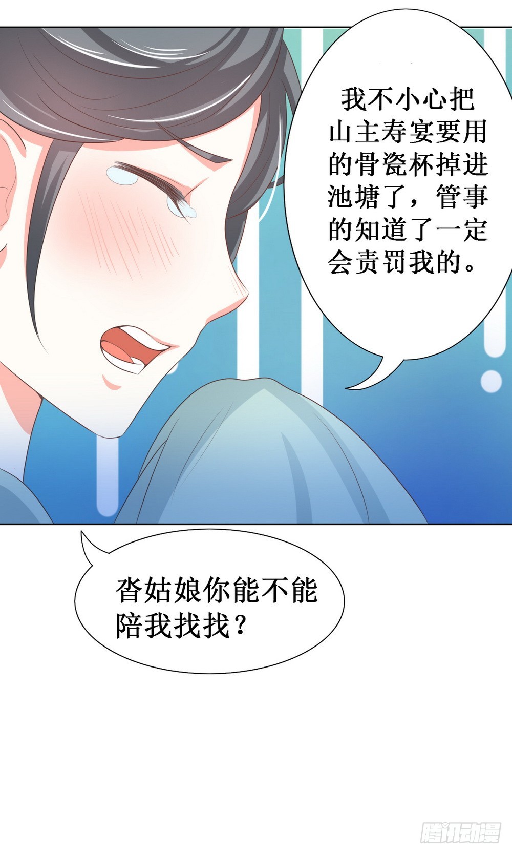 《皇太子，请收留我吧》第113话 第15页