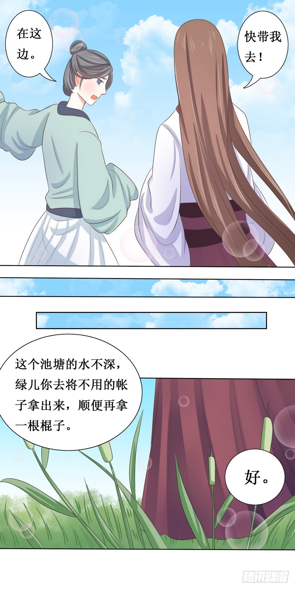 《皇太子，请收留我吧》第113话 第16页