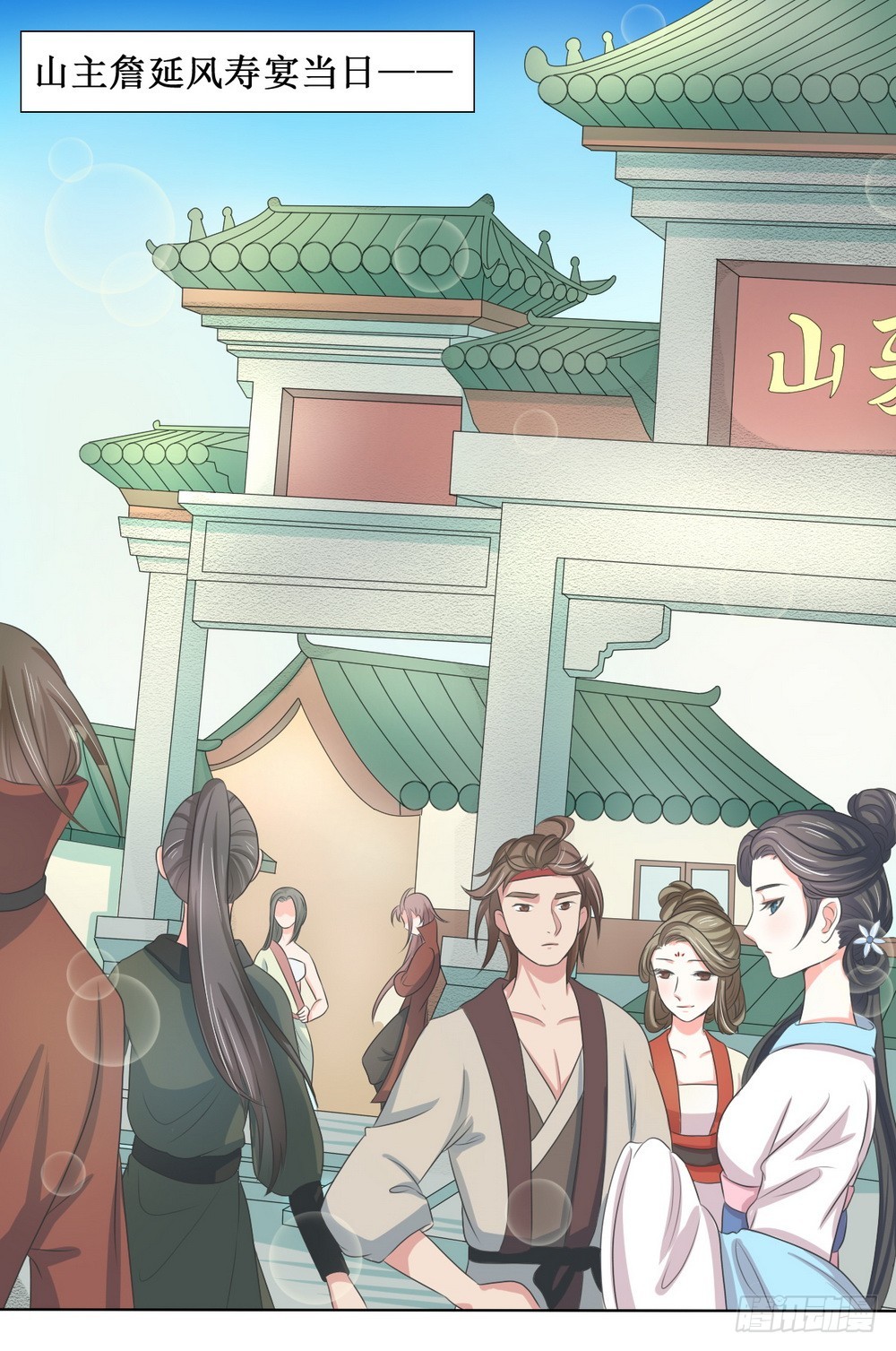 《皇太子，请收留我吧》第113话 第1页