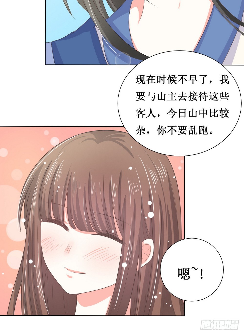 《皇太子，请收留我吧》第113话 第3页