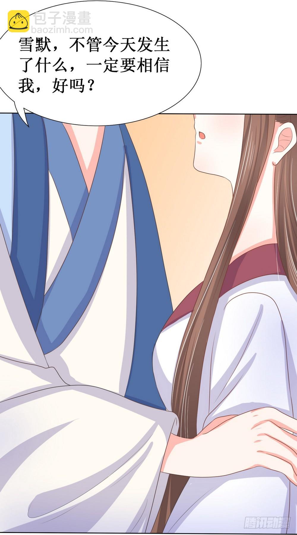 《皇太子，请收留我吧》第113话 第8页