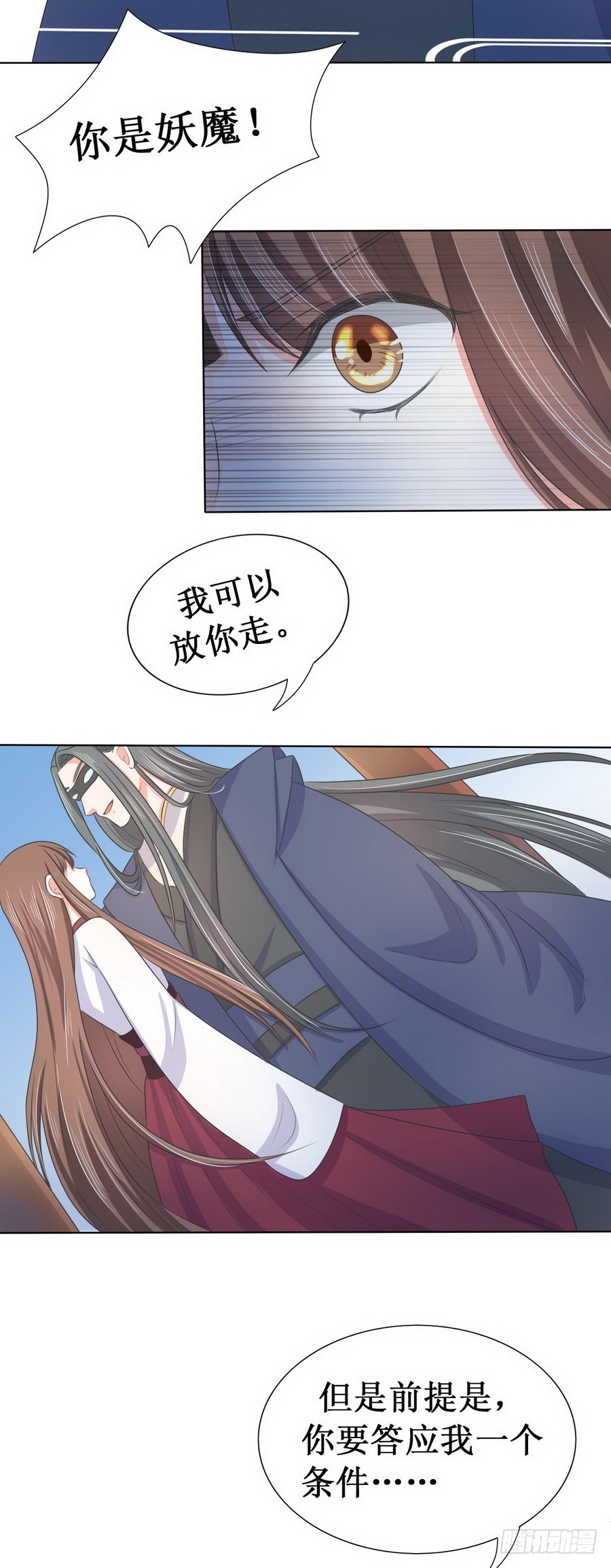 《皇太子，请收留我吧》第114话 第13页