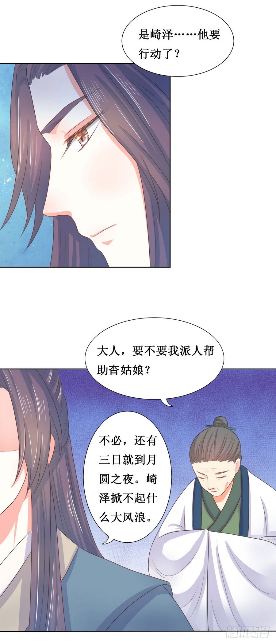 《皇太子，请收留我吧》第114话 第18页