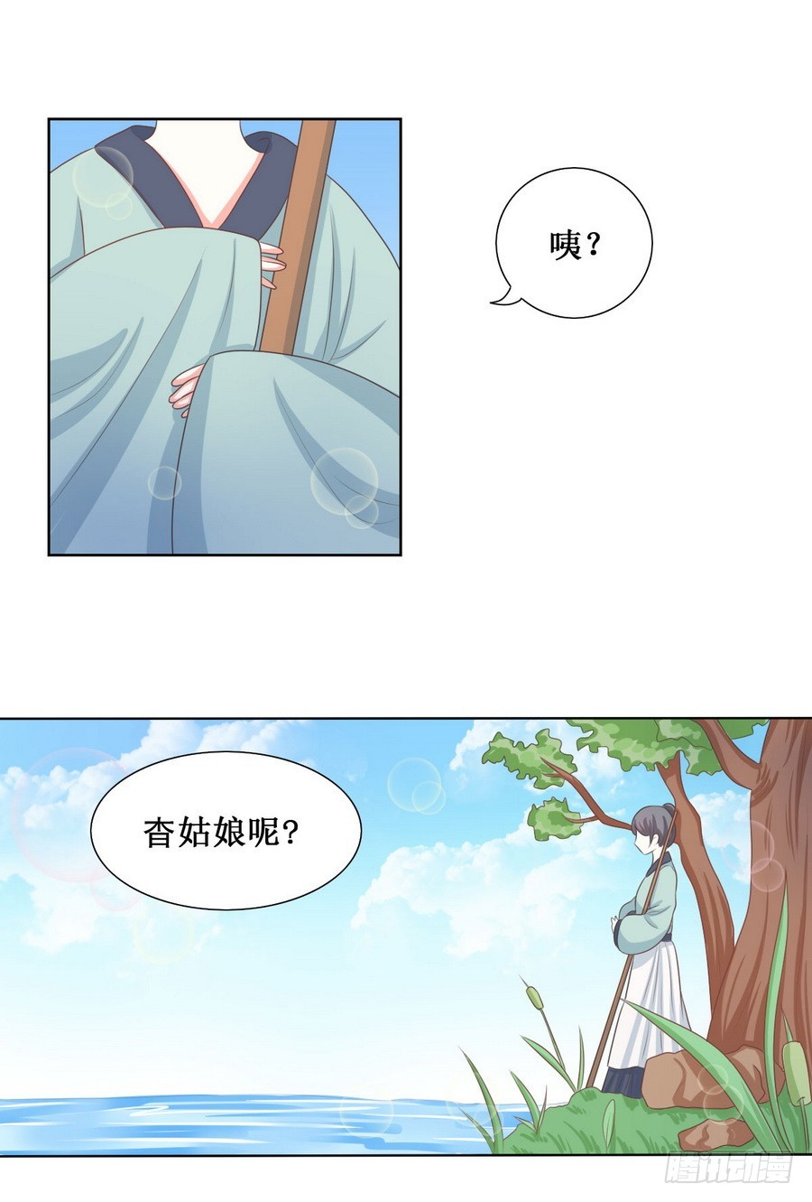 《皇太子，请收留我吧》第114话 第1页