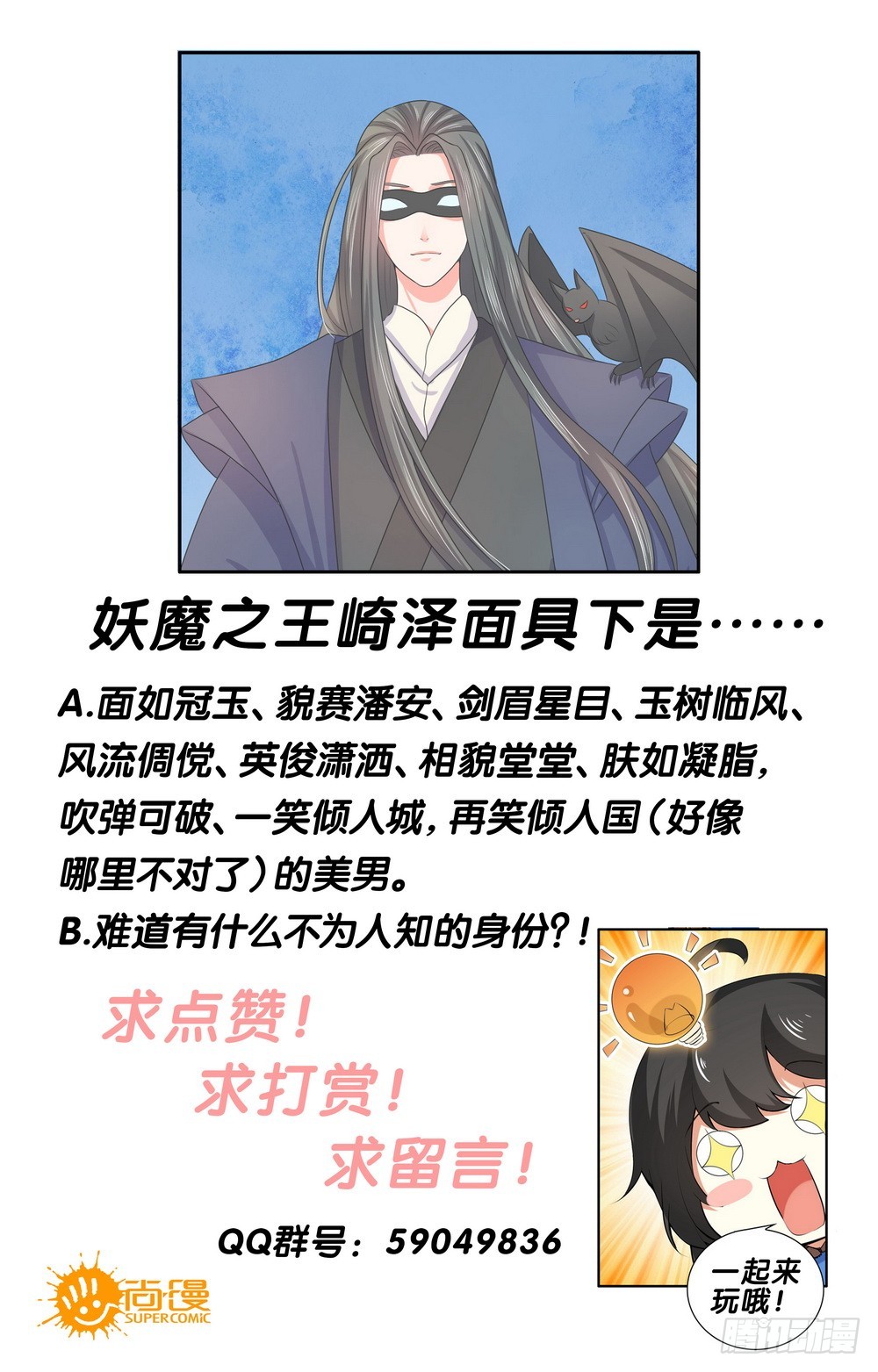 《皇太子，请收留我吧》第114话 第20页