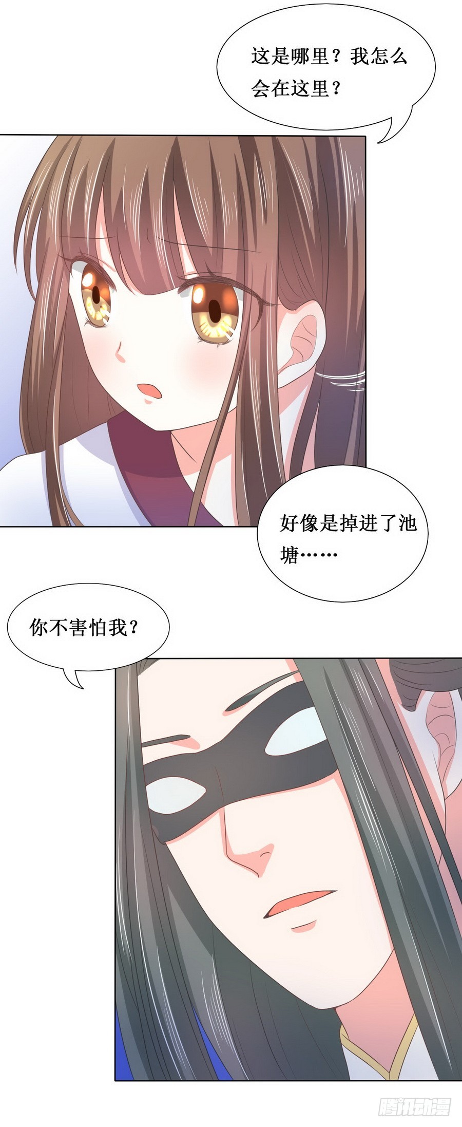 《皇太子，请收留我吧》第114话 第4页