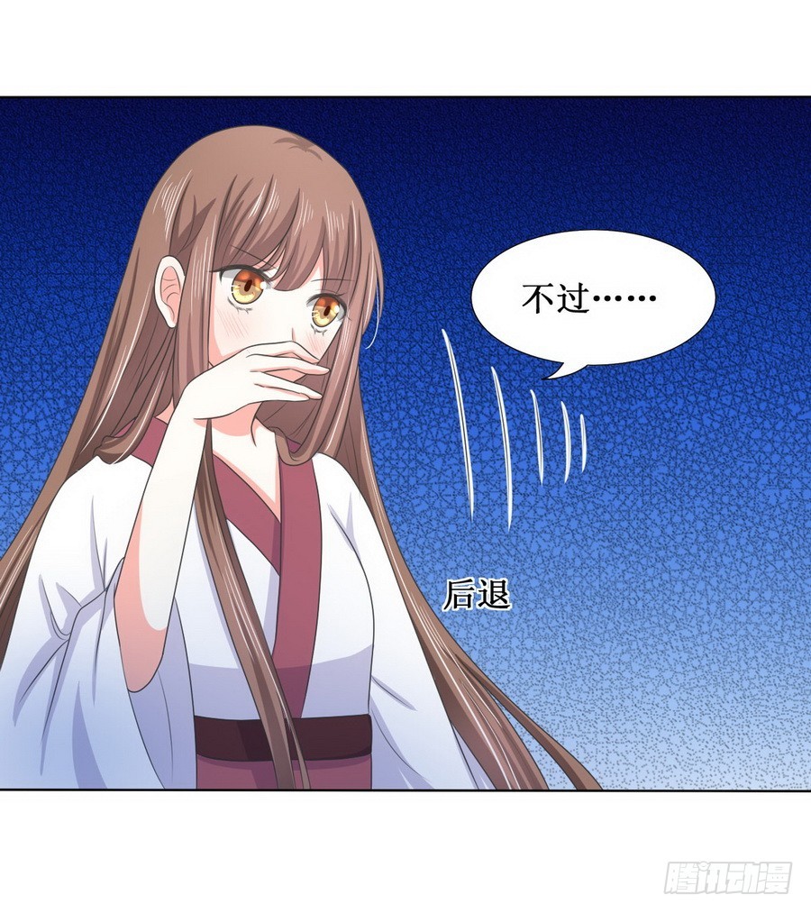 《皇太子，请收留我吧》第114话 第6页