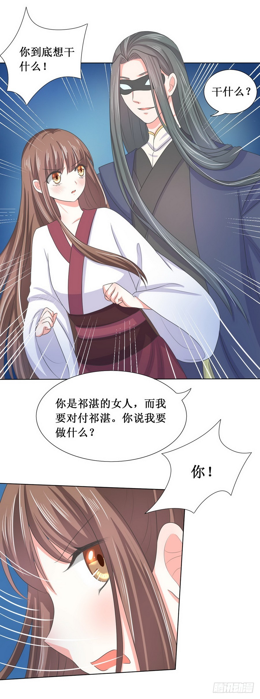 《皇太子，请收留我吧》第114话 第8页