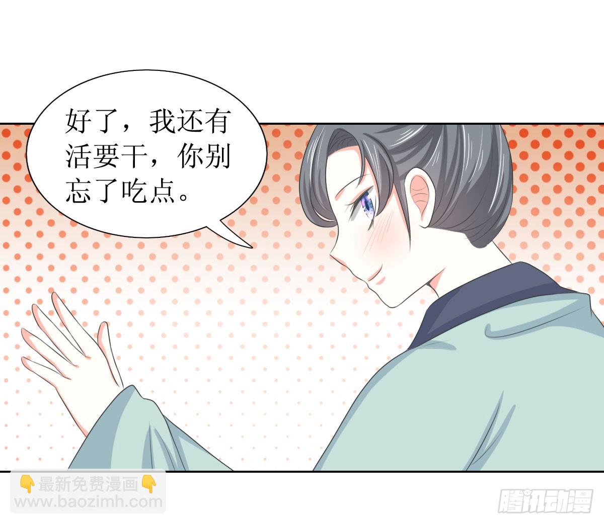 《皇太子，请收留我吧》第116话 第11页