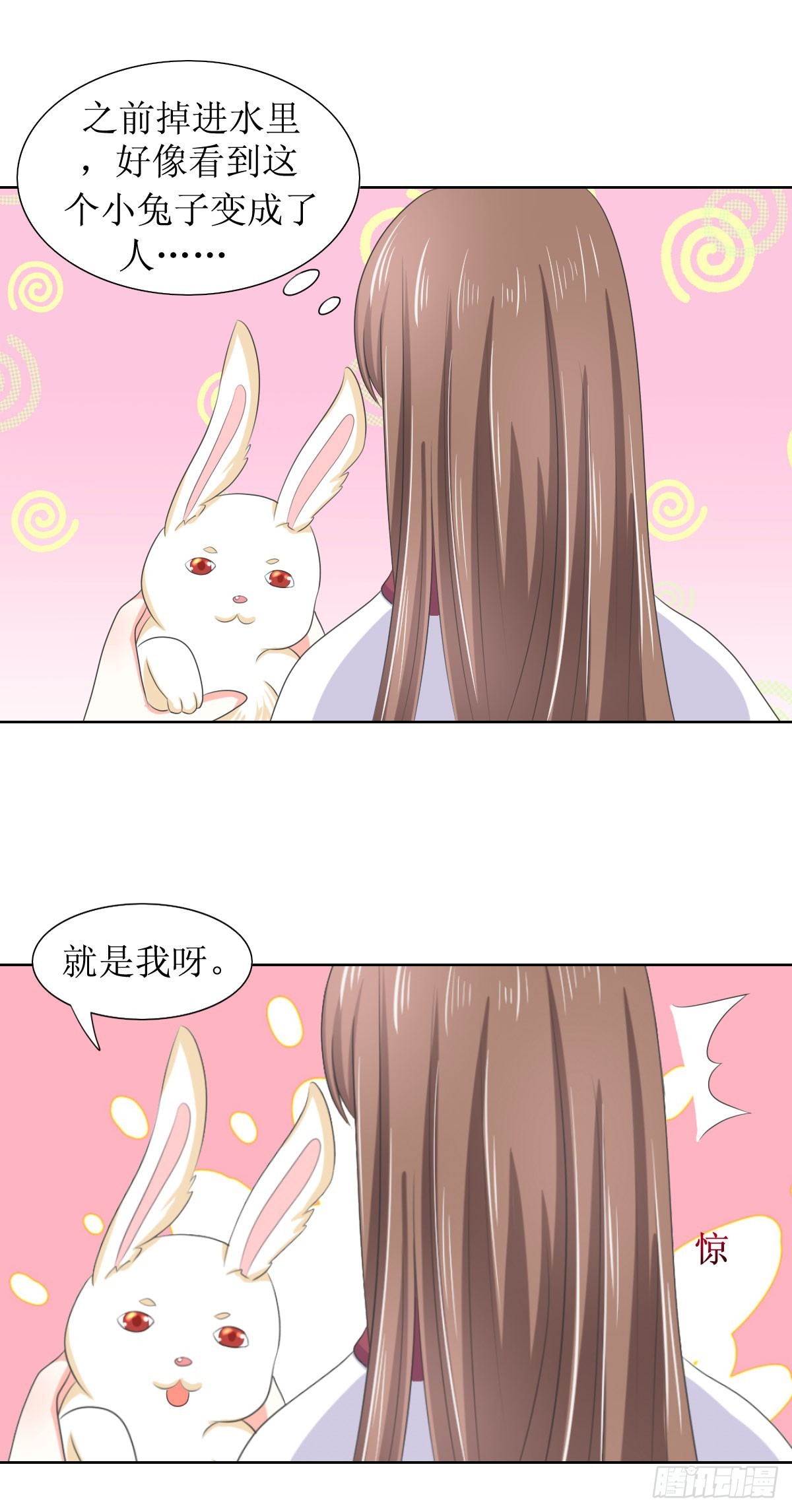 《皇太子，请收留我吧》第116话 第12页