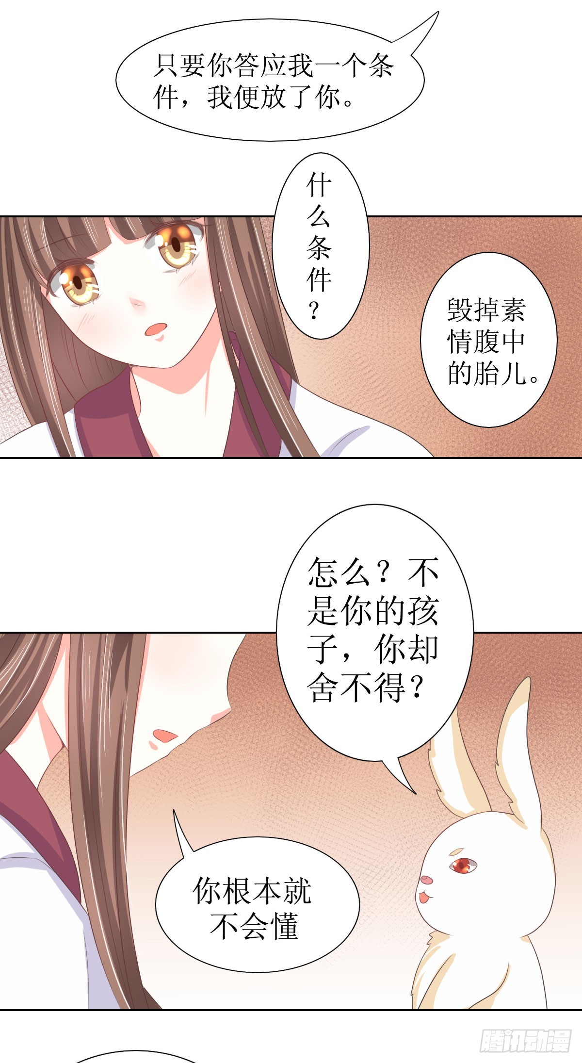 《皇太子，请收留我吧》第116话 第15页