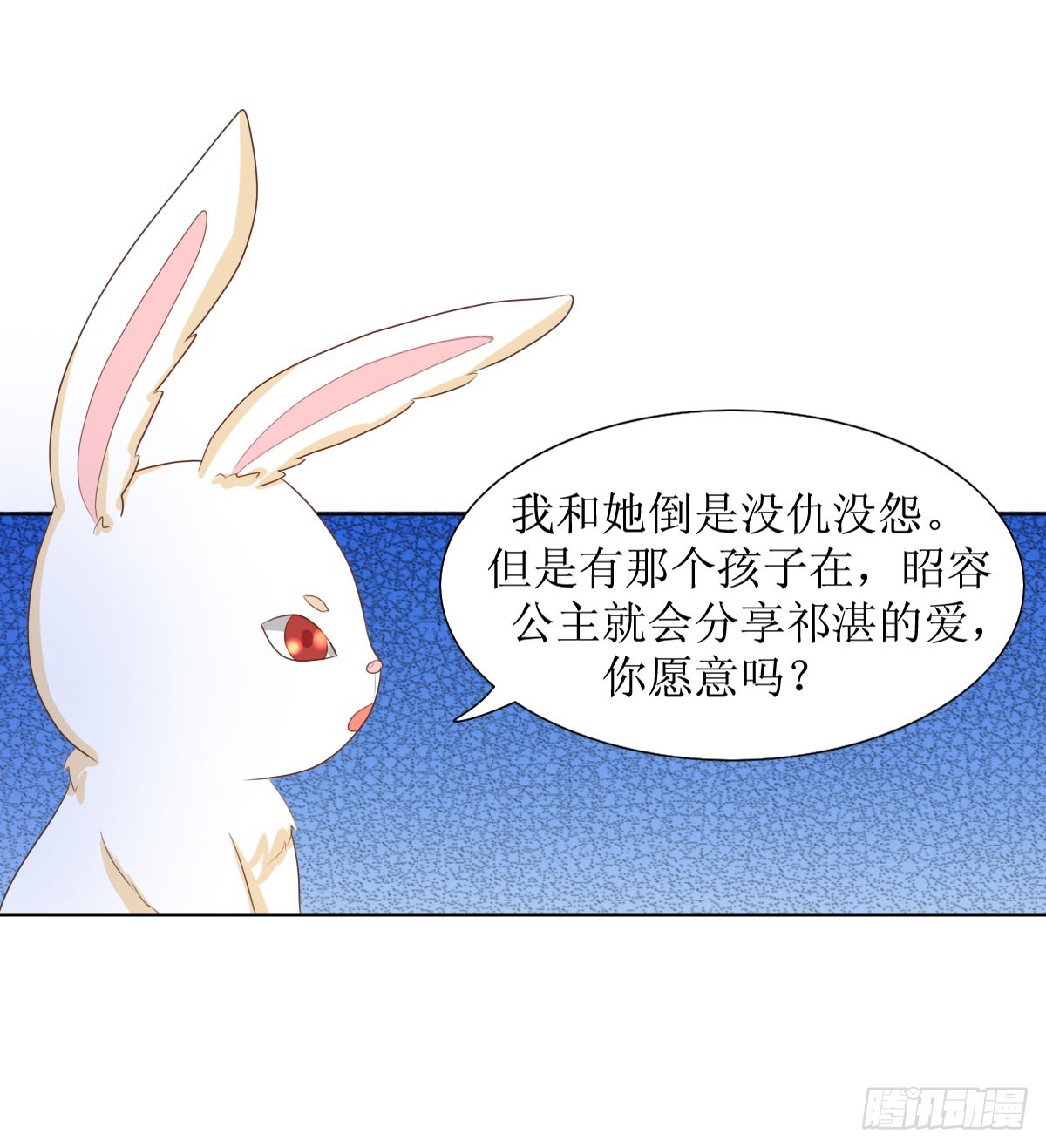 《皇太子，请收留我吧》第116话 第17页
