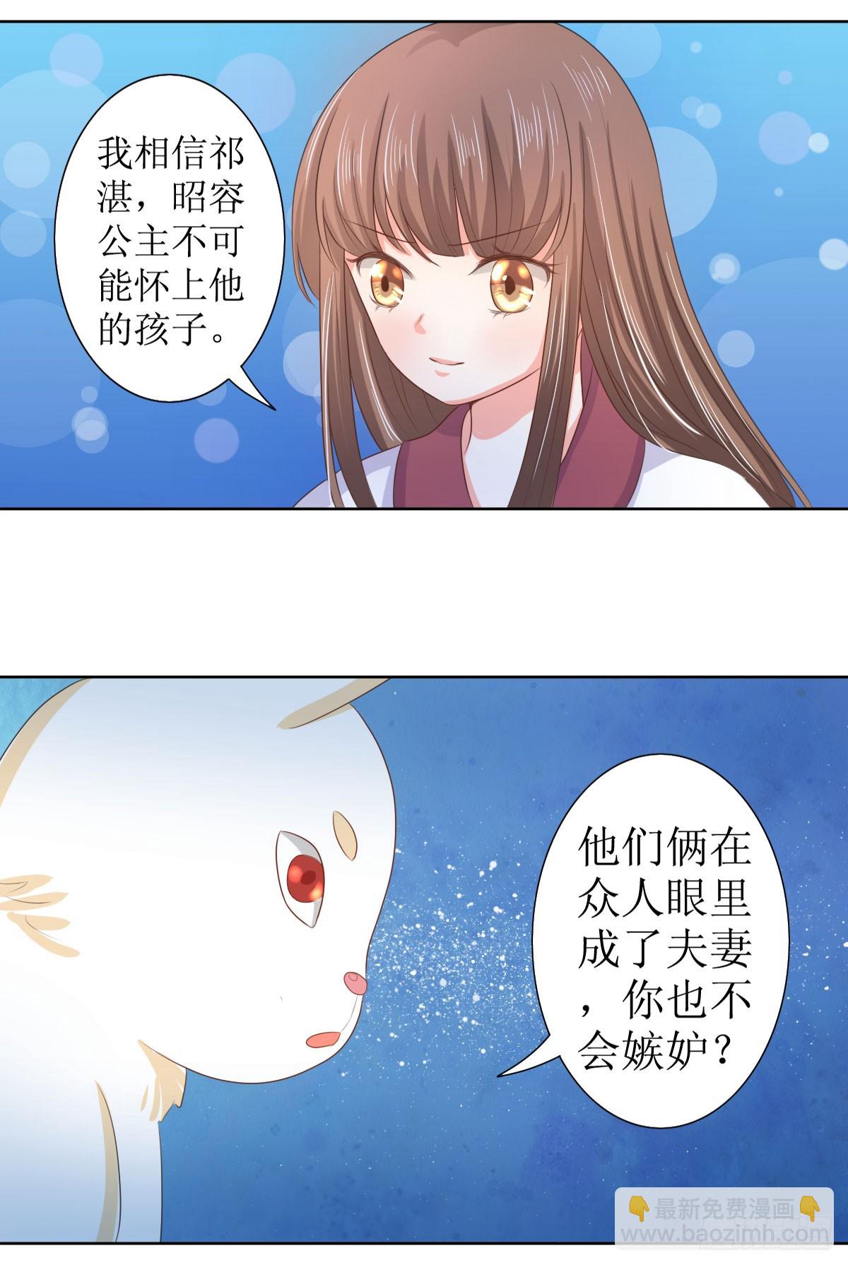 《皇太子，请收留我吧》第116话 第18页