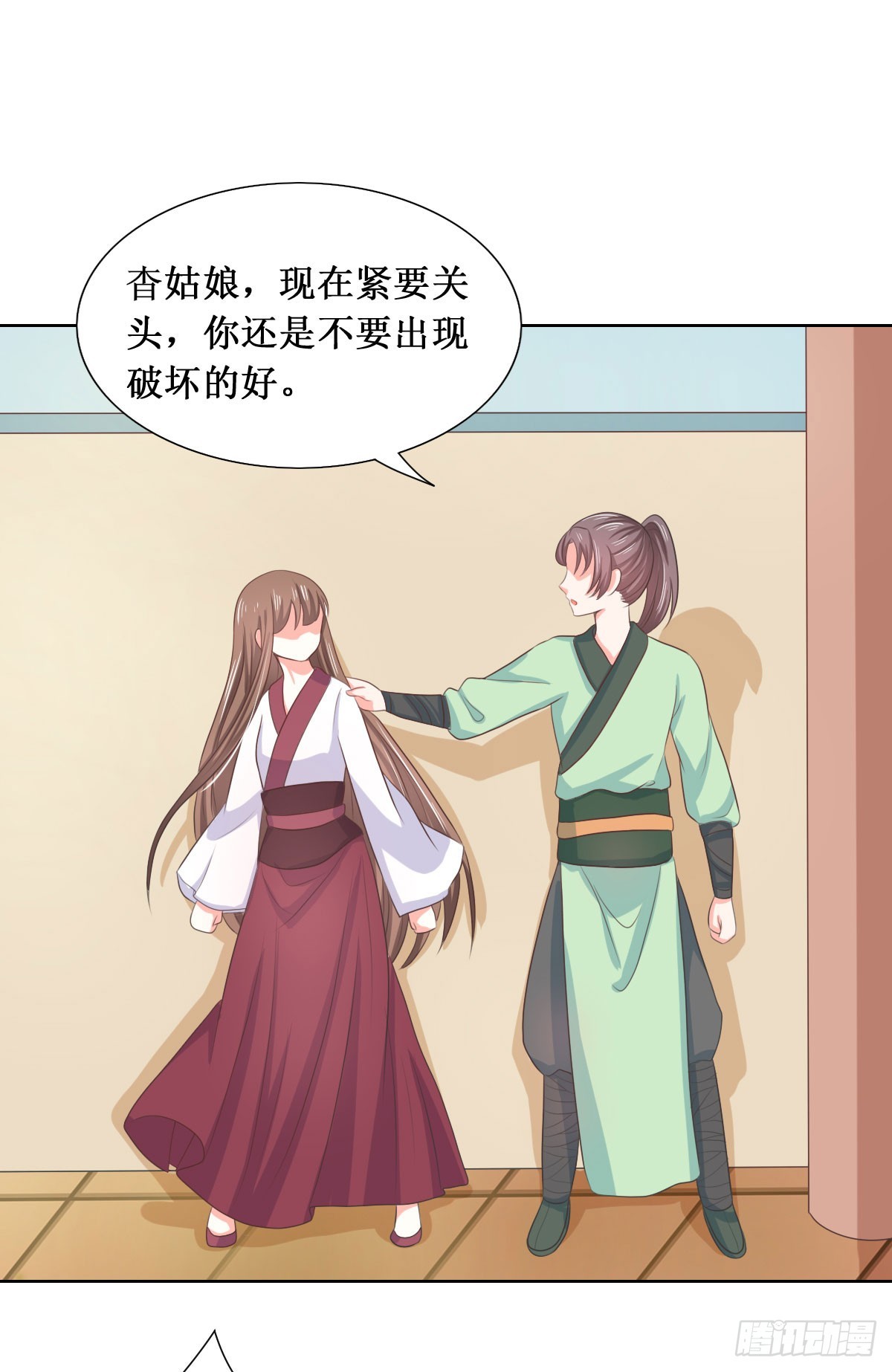 《皇太子，请收留我吧》第116话 第1页