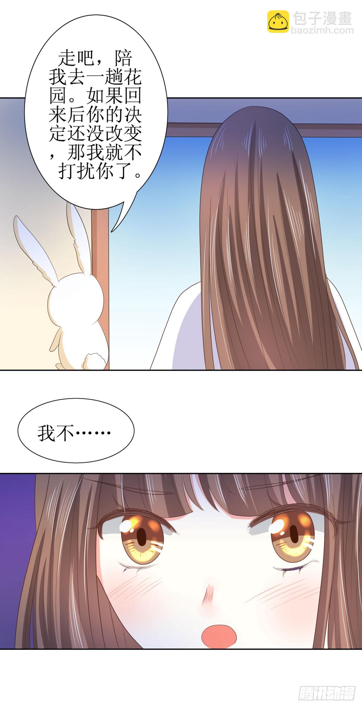 《皇太子，请收留我吧》第116话 第20页
