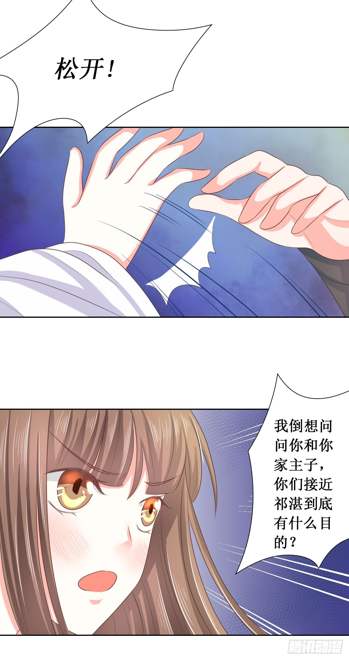 《皇太子，请收留我吧》第116话 第2页
