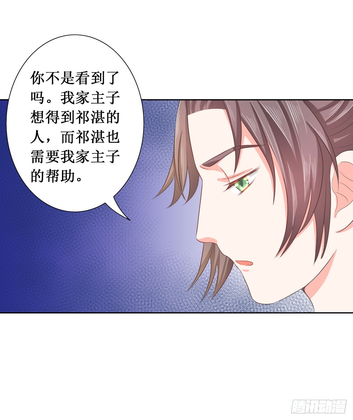 《皇太子，请收留我吧》第116话 第3页