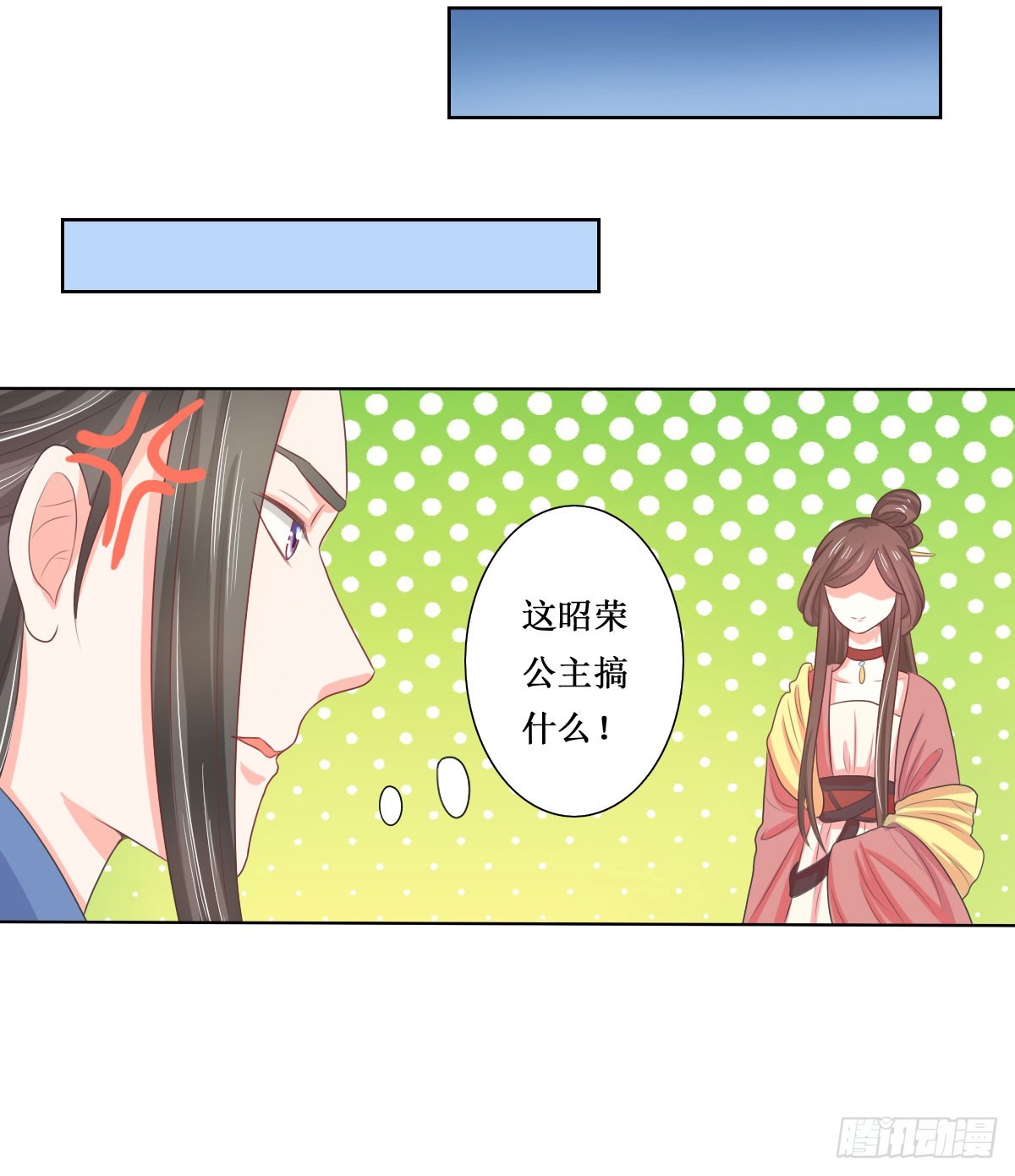 《皇太子，请收留我吧》第116话 第6页