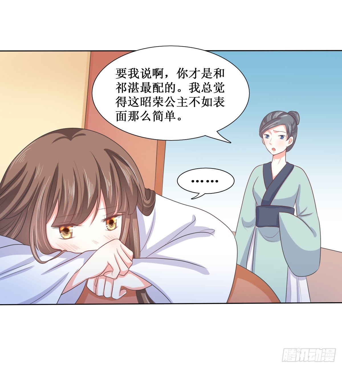 《皇太子，请收留我吧》第116话 第8页