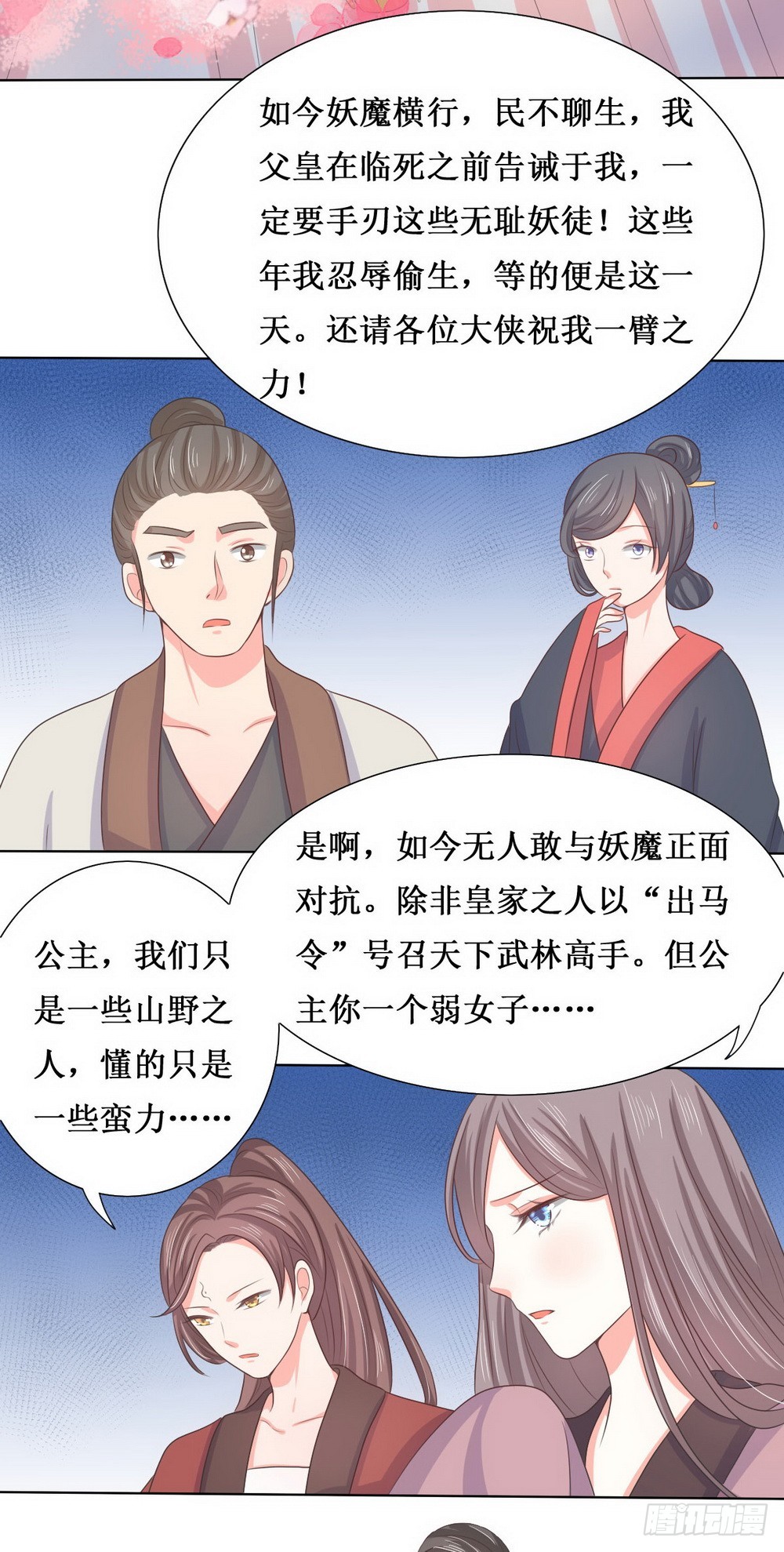 《皇太子，请收留我吧》第115话 第10页