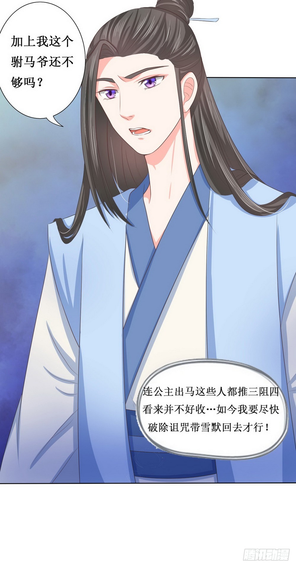 《皇太子，请收留我吧》第115话 第11页