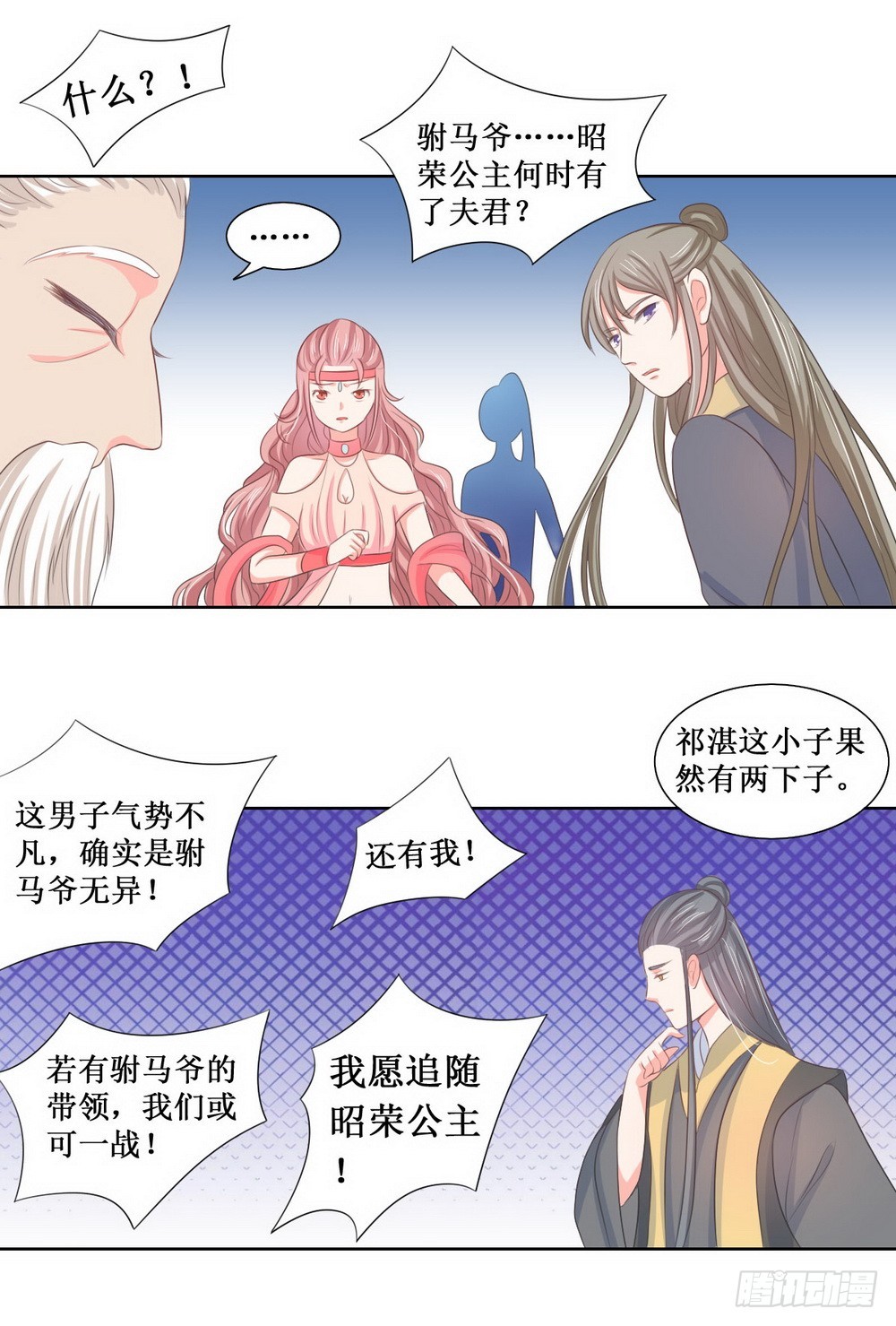 《皇太子，请收留我吧》第115话 第12页