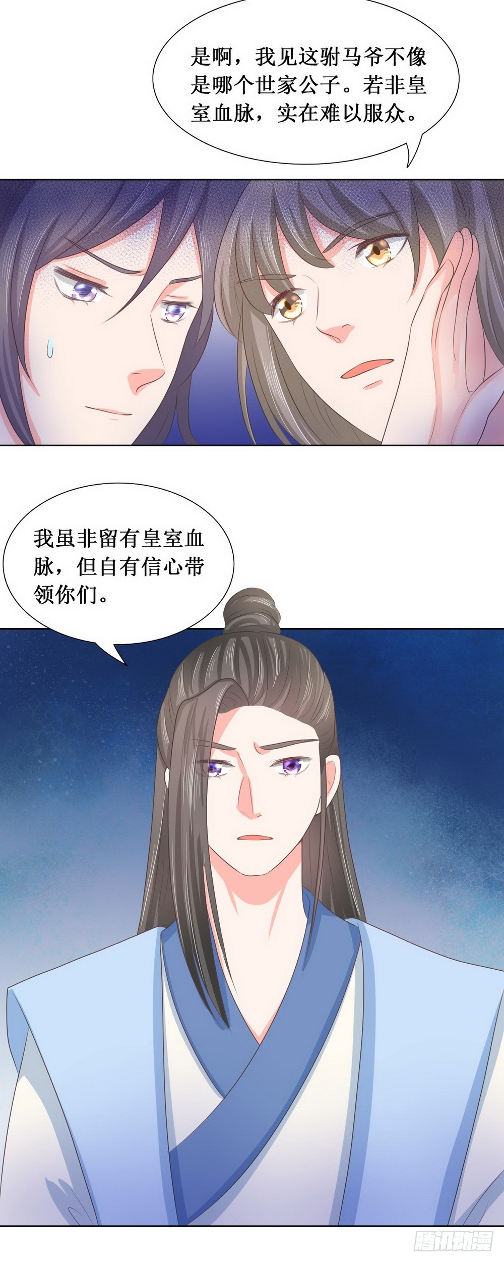 《皇太子，请收留我吧》第115话 第14页