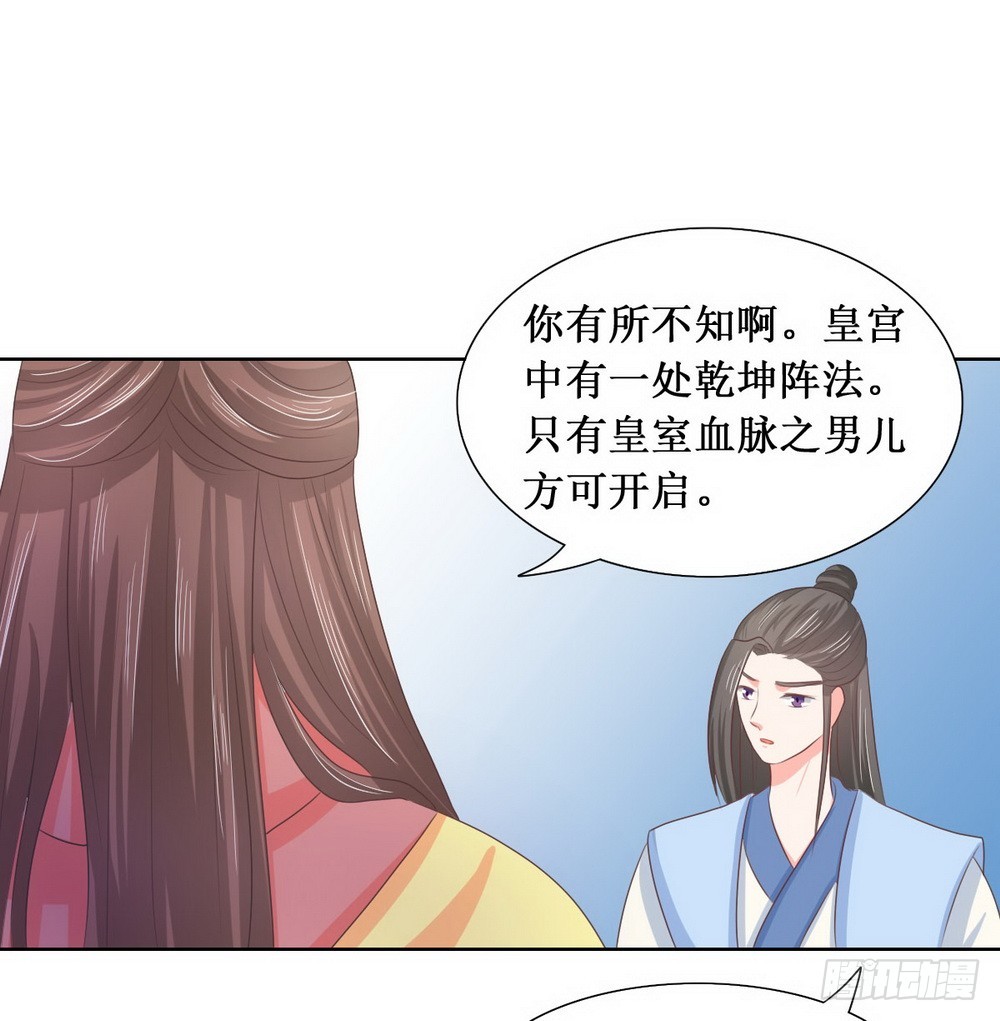 《皇太子，请收留我吧》第115话 第15页